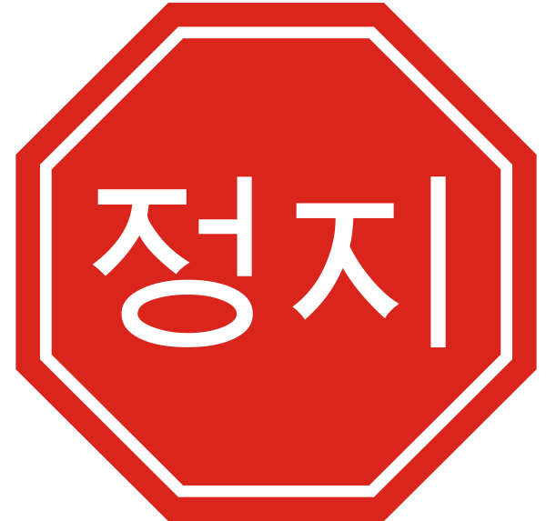 Stop sign clipart black and white free 2